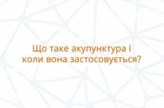 Акупунктура: що це таке та як вона впливає на ваше здоров’я?