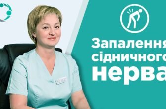 Ішіас: що таке, симптоми та ефективні методи лікування