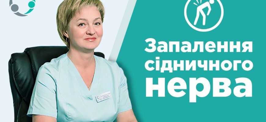 Ішіас: що таке, симптоми та ефективні методи лікування