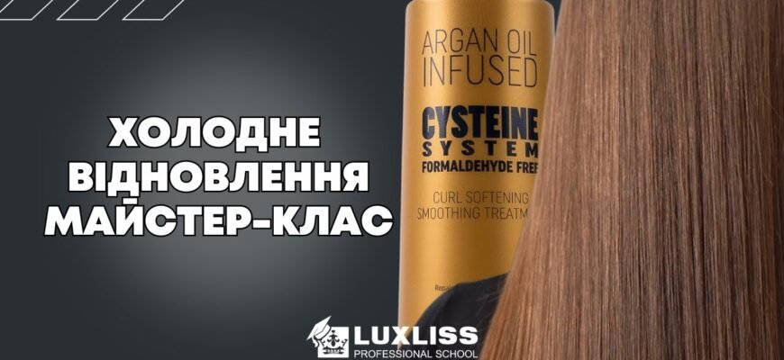 Холодне відновлення волосся: секрет краси та здоров’я ваших локонів