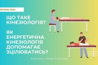 Кінезіологія: що це таке і як вона допомагає покращити здоров’я