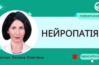 Нейропатія: розуміння симптомів, причин та методів лікування