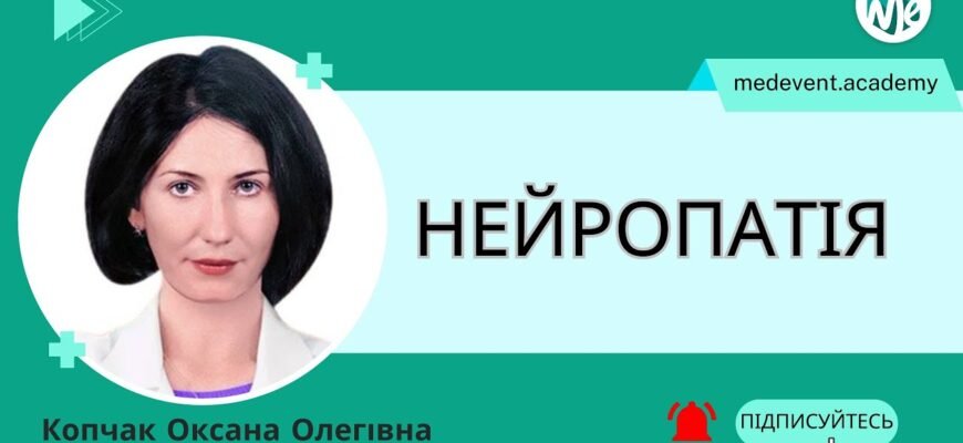 Нейропатія: розуміння симптомів, причин та методів лікування