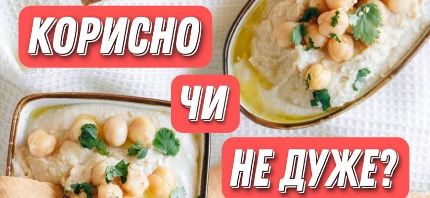Нут: Користь, рецепти та поради щодо використання у вашій кухні