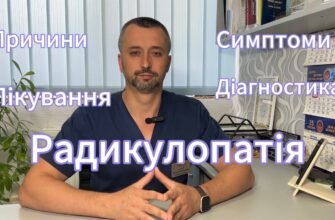 Радикулопатія: що це таке, причини, симптоми та методи лікування