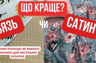Ранфорс: що це за тканина та чому обирають її для постільної білизни