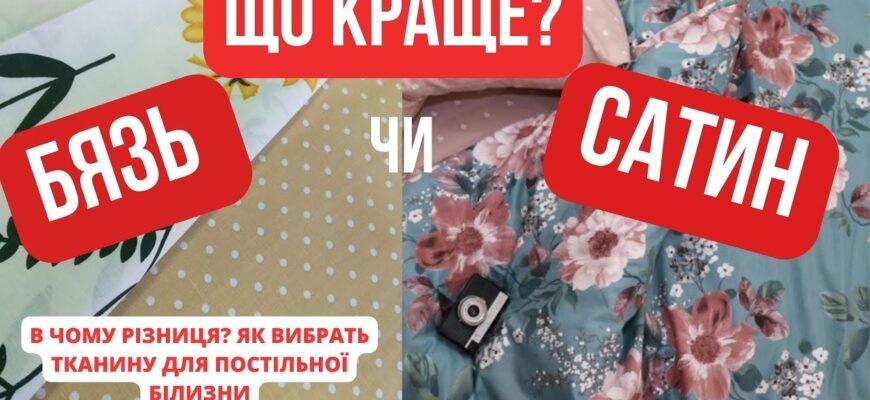Ранфорс: що це за тканина та чому обирають її для постільної білизни