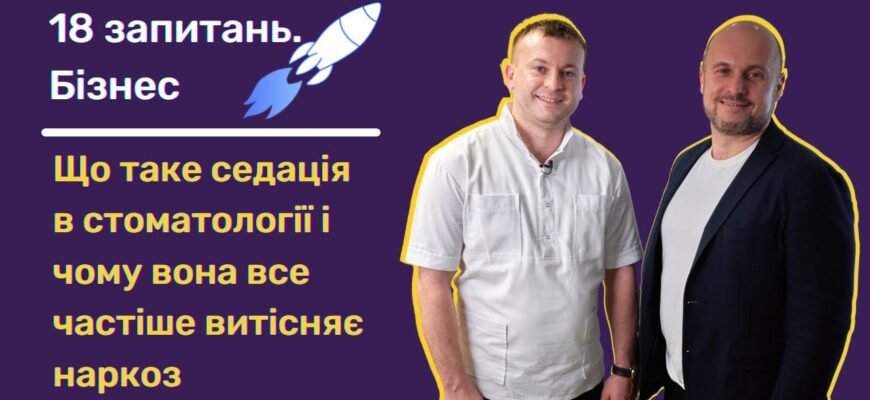 Седація: що це таке і як використовується в медицині та стоматології