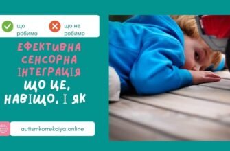 Сенсорна інтеграція: що це і як вона впливає на розвиток дитини