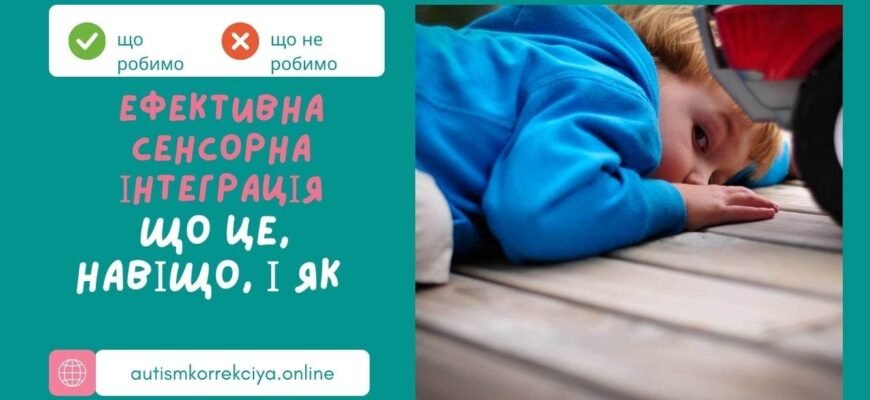 Сенсорна інтеграція: що це і як вона впливає на розвиток дитини