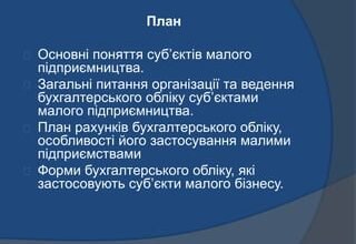 Що таке СПД: основні поняття та особливості для малого бізнесу